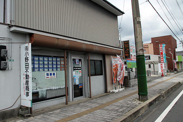 有限会社小野田不動産商事｜外観
